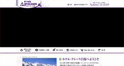 Desktop Screenshot of grace-hakuba.com